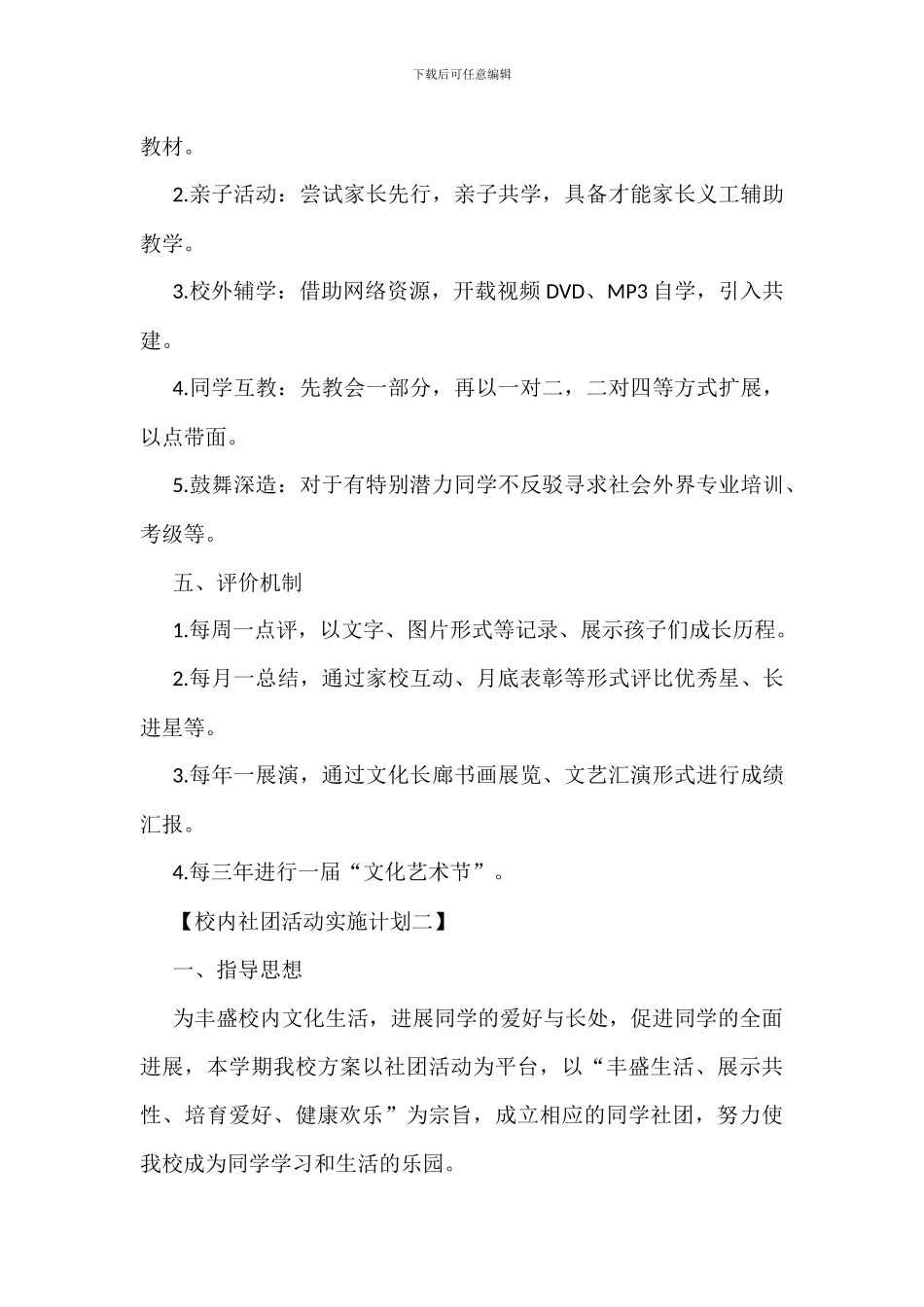 20XX校园社团活动实施方案范本_第3页