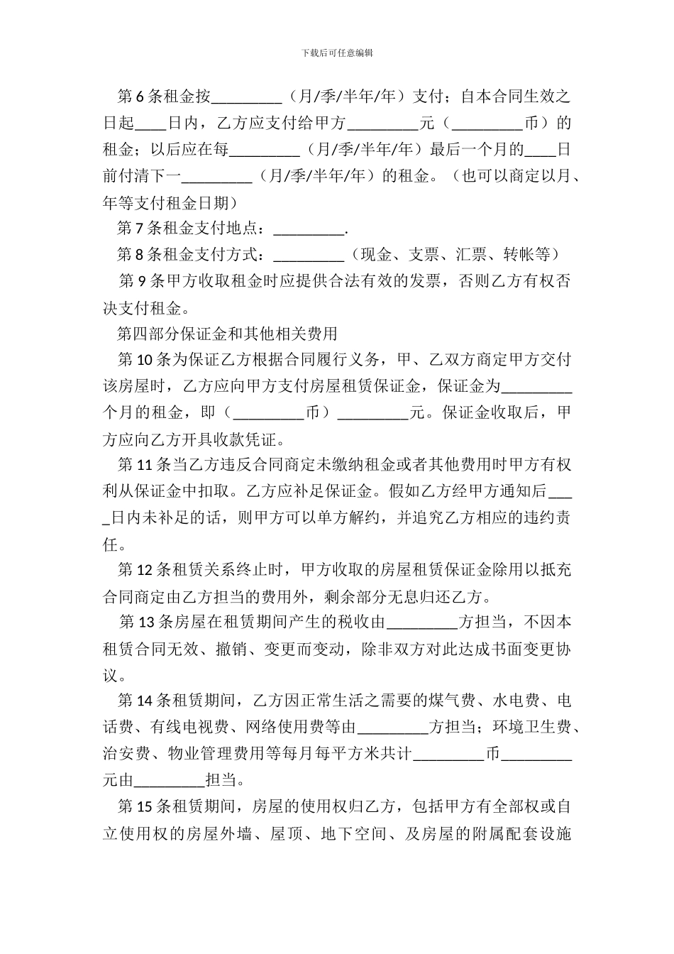 20XX楼房维修合同范本_第3页