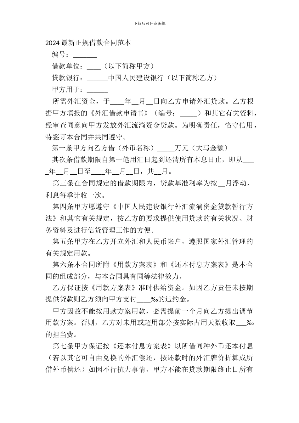 20XX正规借款合同范本_第2页