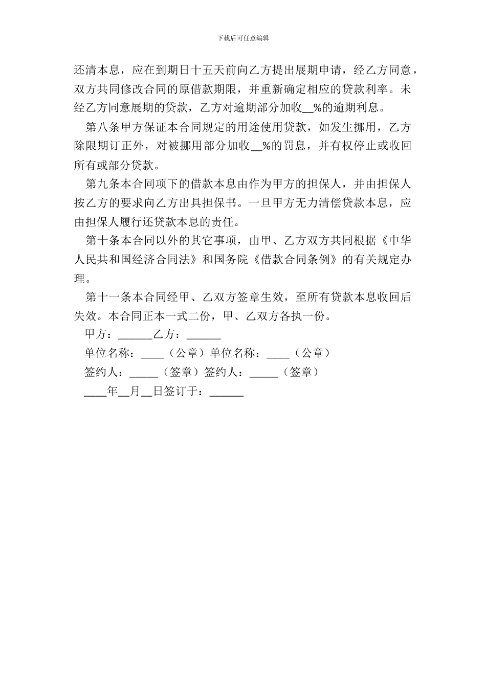 20XX正规借款合同范本_第3页