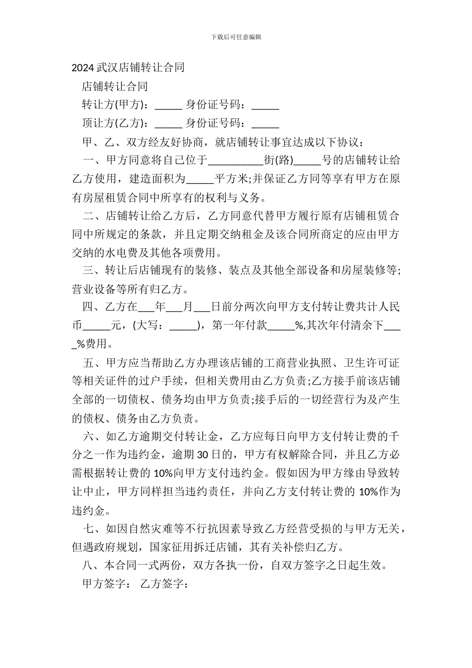 20XX武汉店铺转让合同_第2页