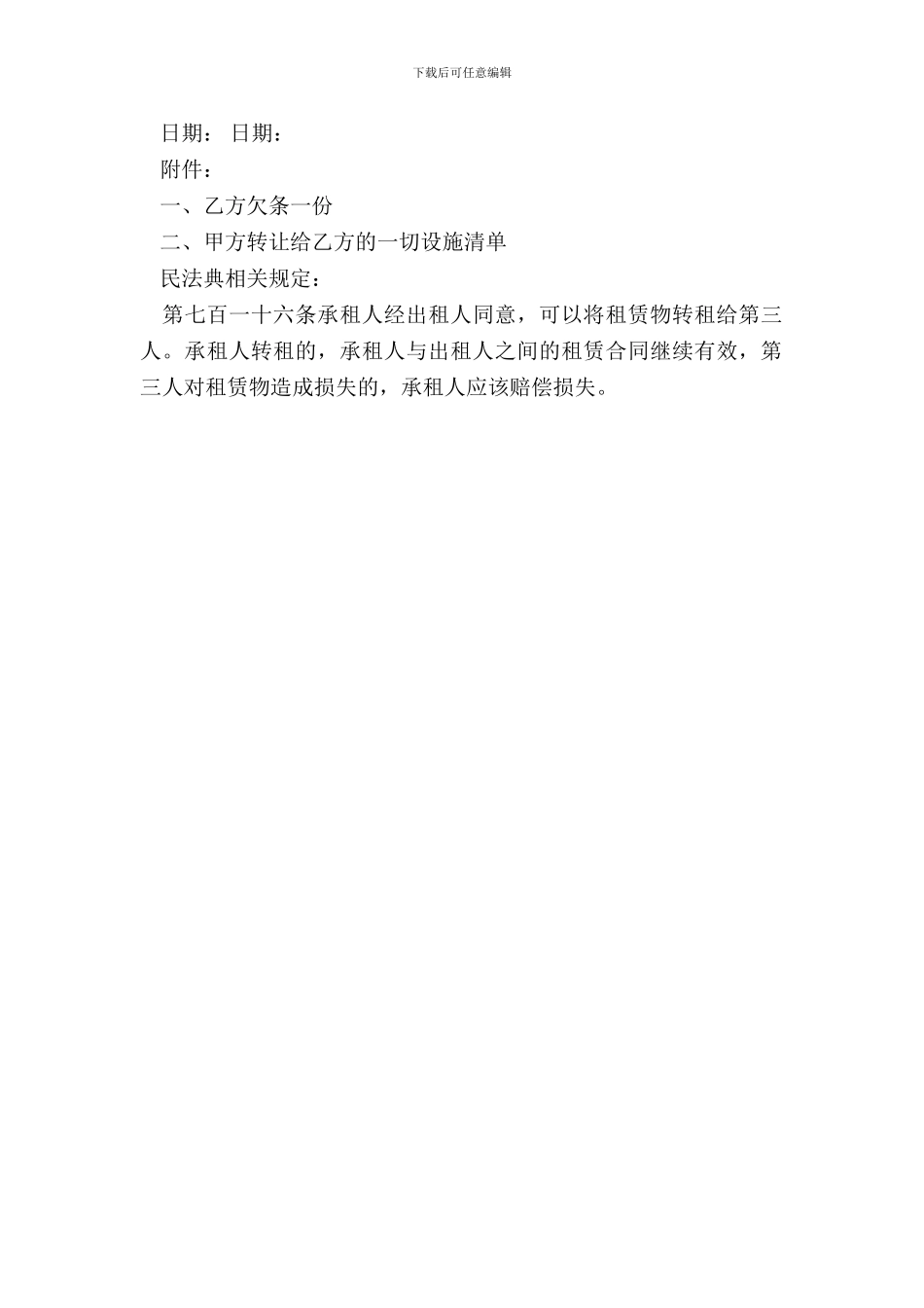 20XX武汉店铺转让合同_第3页