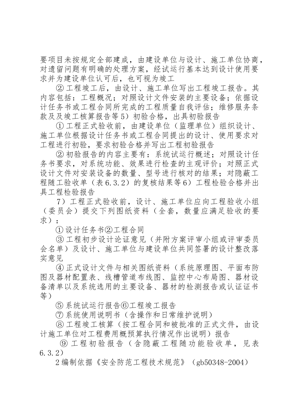 安全防范工程验收制度五篇_1_第3页