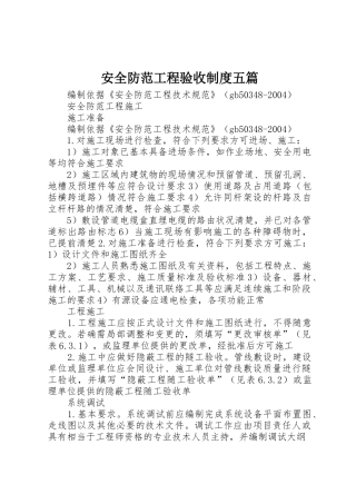 安全防范工程验收制度五篇_1