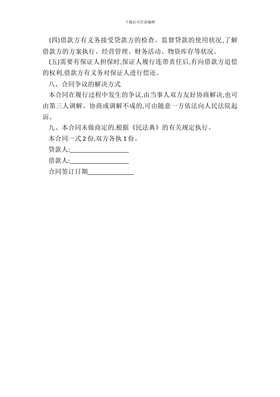 20XX民间借款合同格式范文_第3页