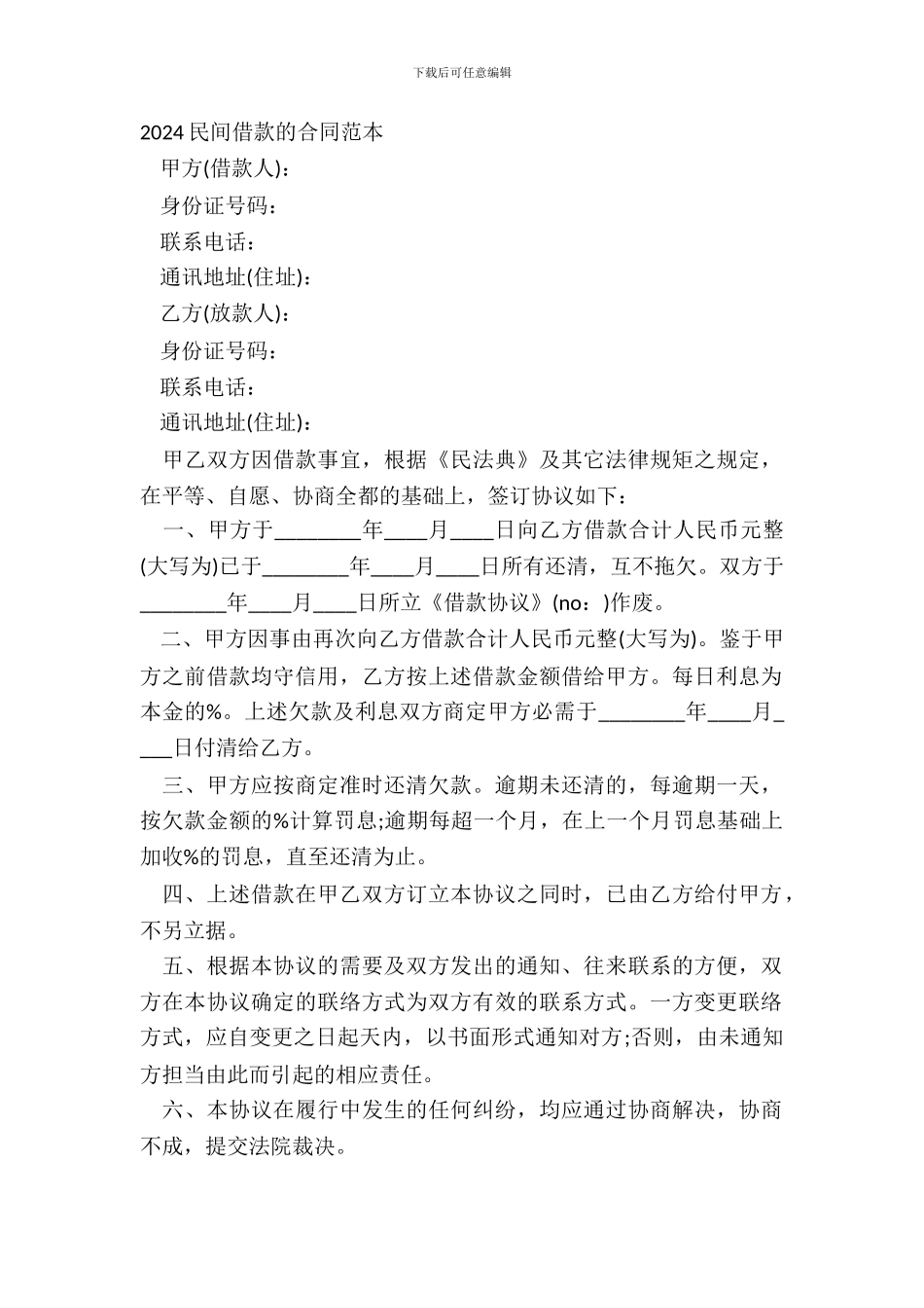20XX民间借款的合同范本_第2页