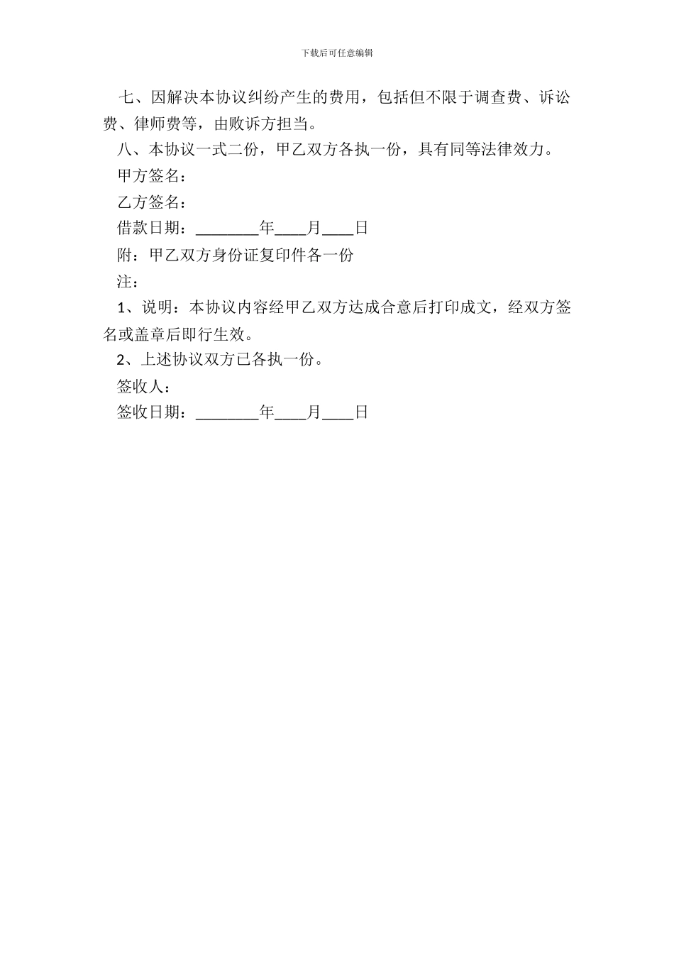 20XX民间借款的合同范本_第3页