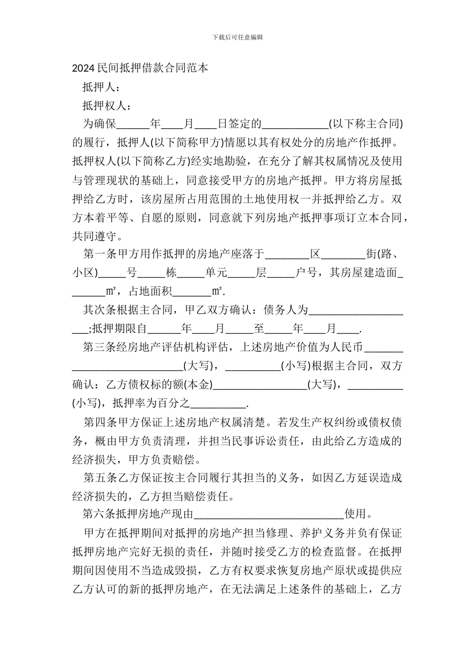 20XX民间抵押借款合同范本_第2页