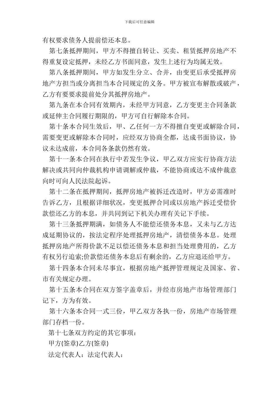 20XX民间抵押借款合同范本_第3页