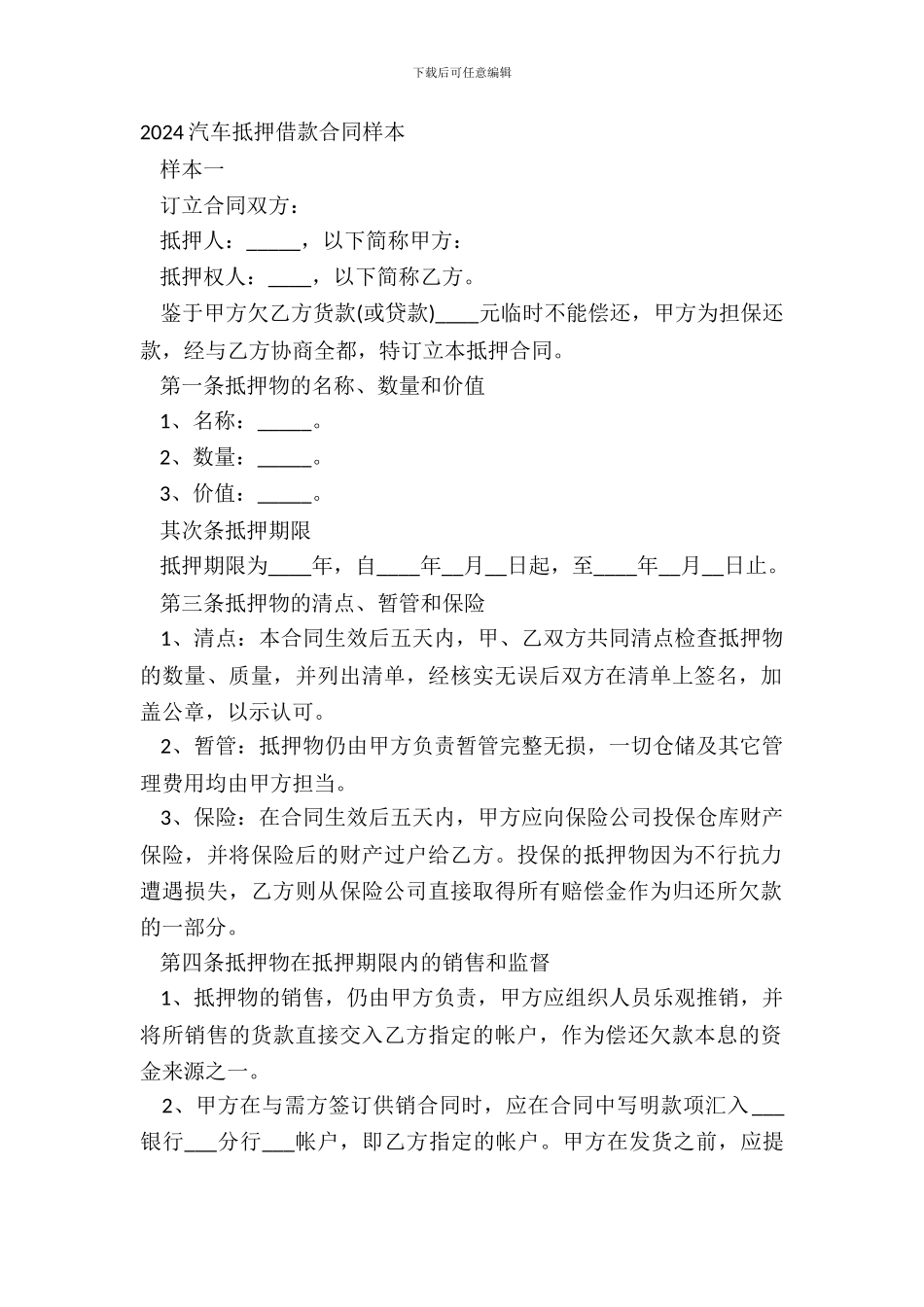 20XX汽车抵押借款合同样本_第2页