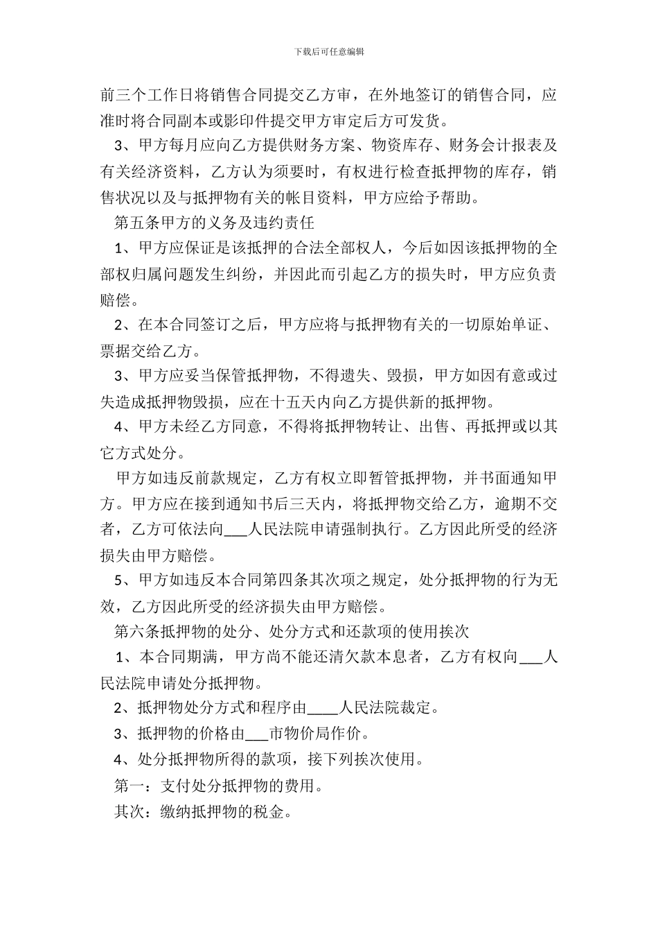 20XX汽车抵押借款合同样本_第3页