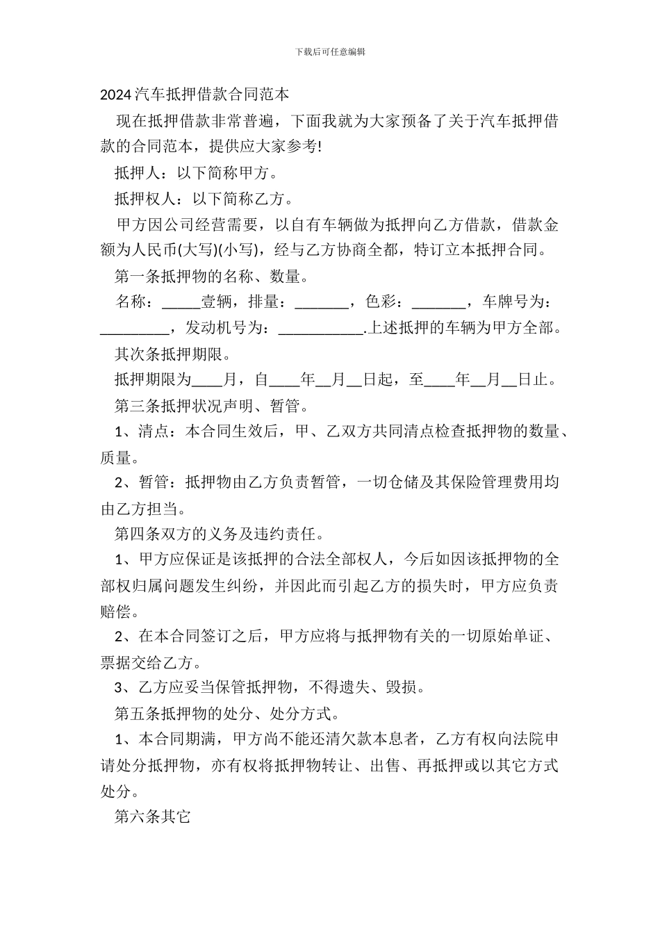 20XX汽车抵押借款合同范本_第2页