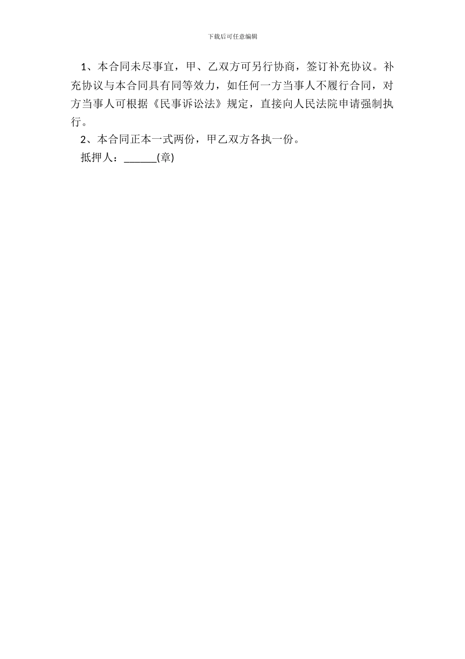 20XX汽车抵押借款合同范本_第3页