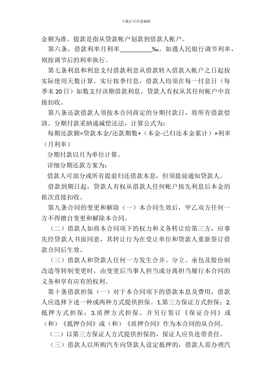 20XX汽车消费借款合同范本_第3页