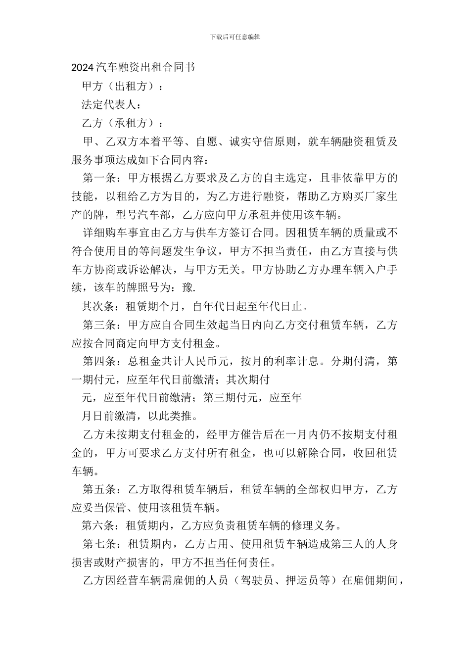 20XX汽车融资出租合同书_第2页