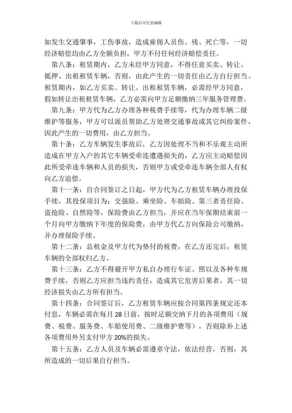 20XX汽车融资出租合同书_第3页