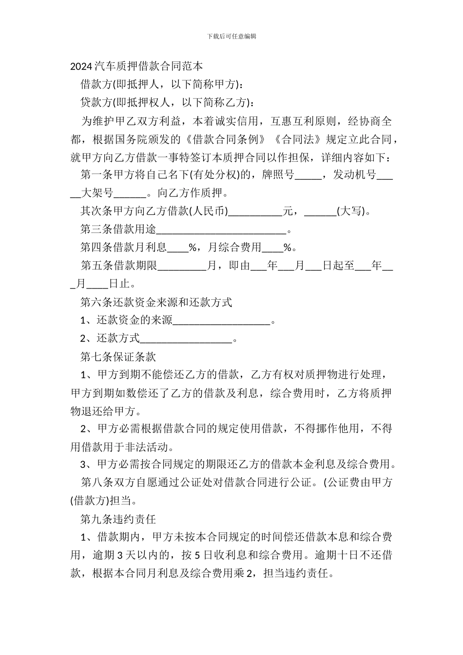 20XX汽车质押借款合同范本_第2页