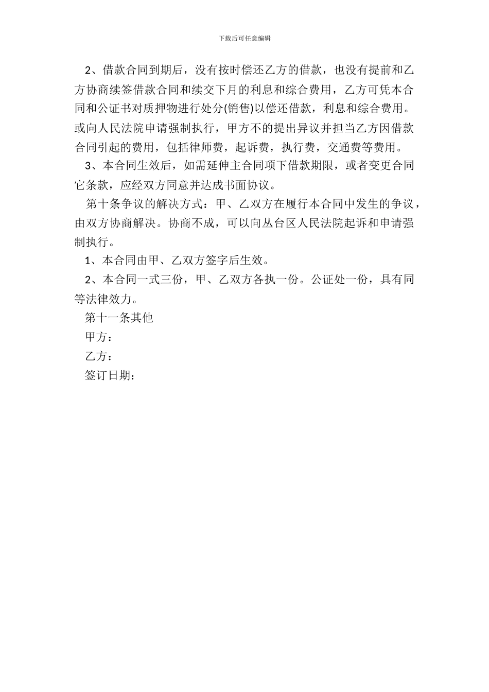 20XX汽车质押借款合同范本_第3页