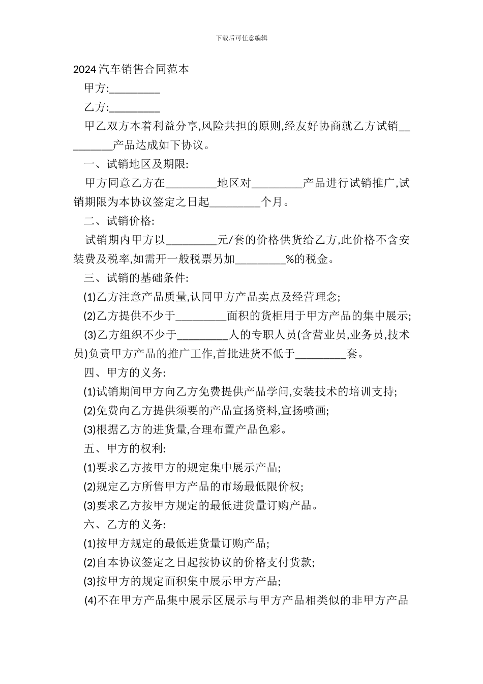 20XX汽车销售合同范本_第2页