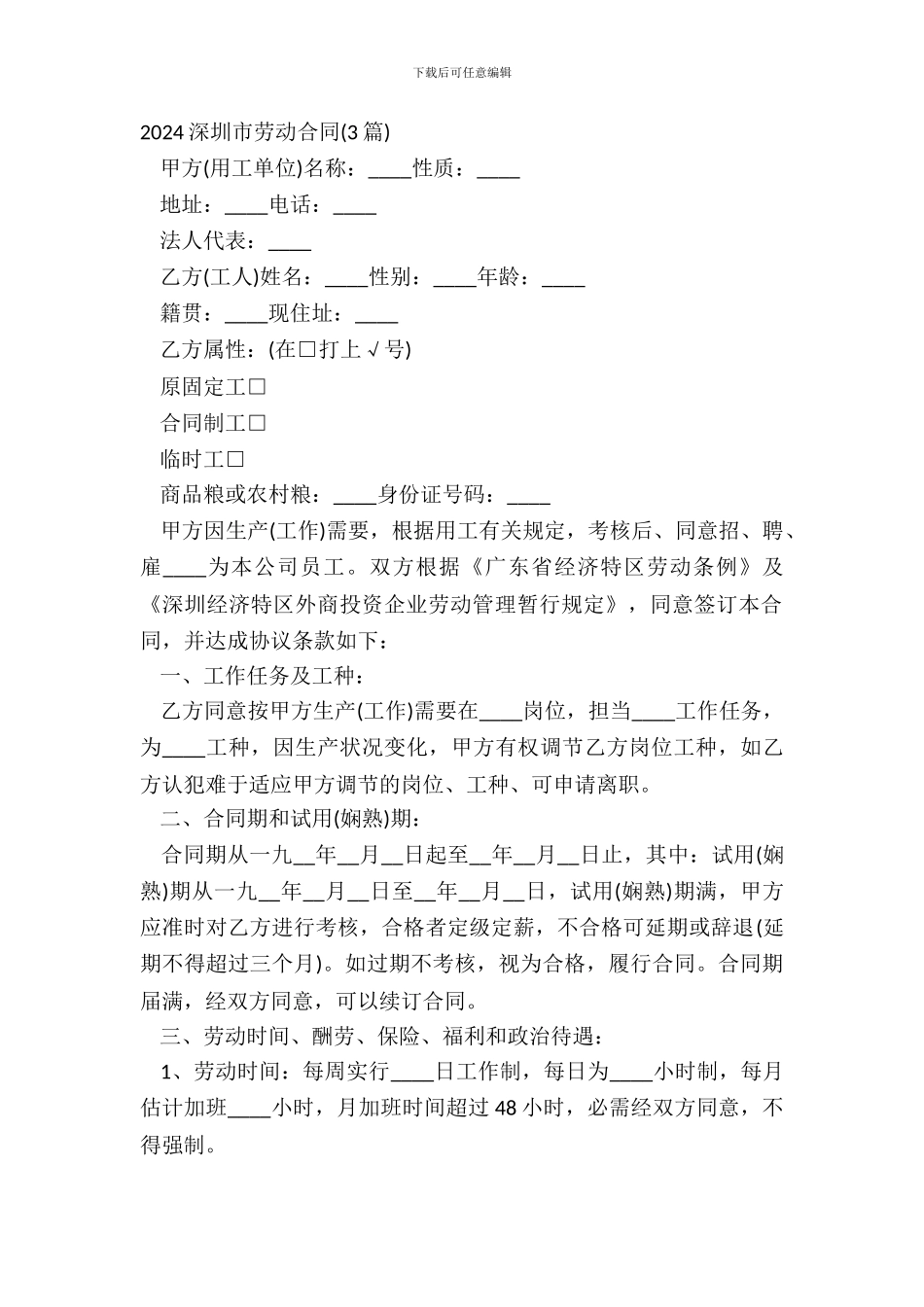 20XX深圳市劳动合同3篇_第2页