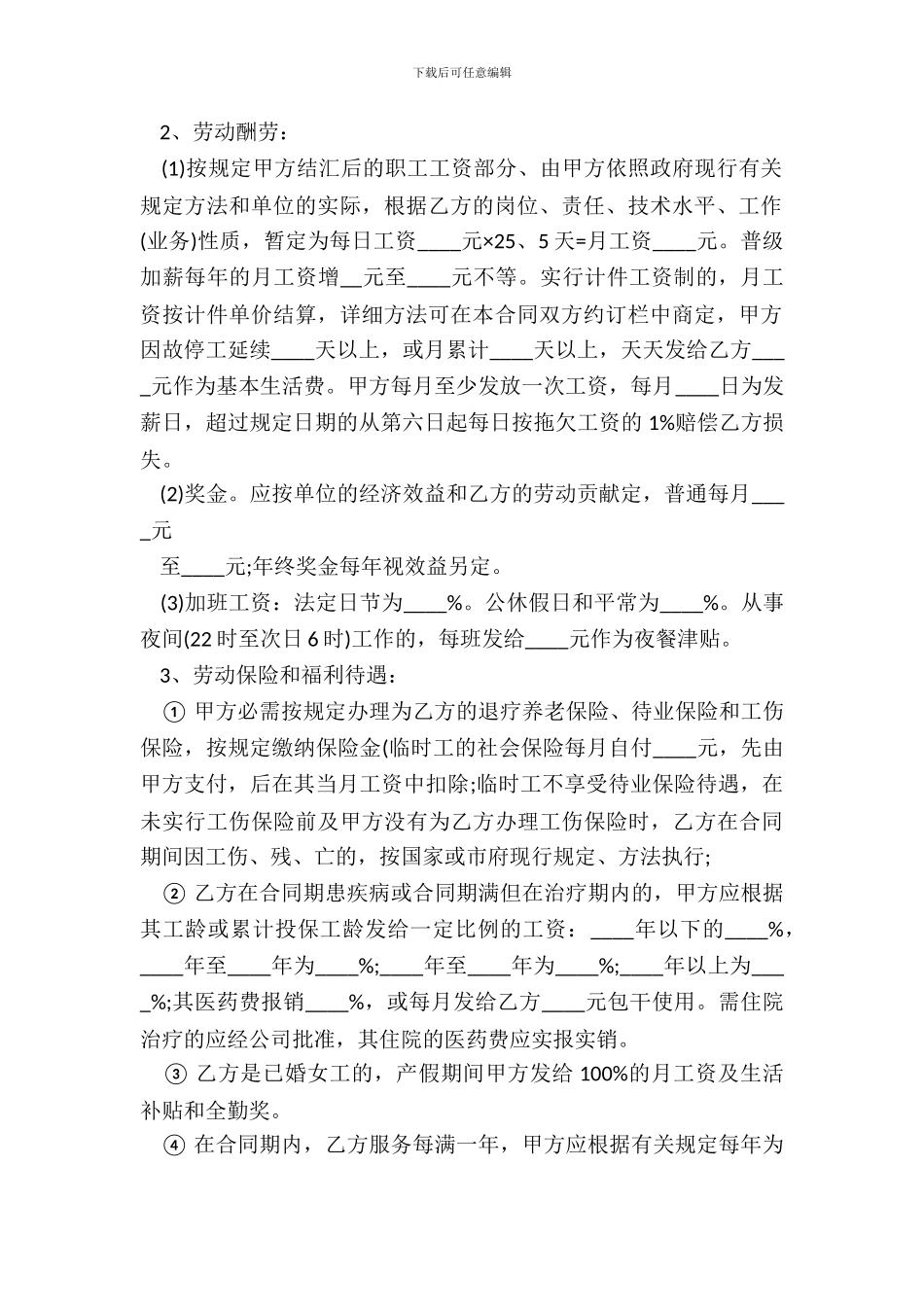 20XX深圳市劳动合同3篇_第3页