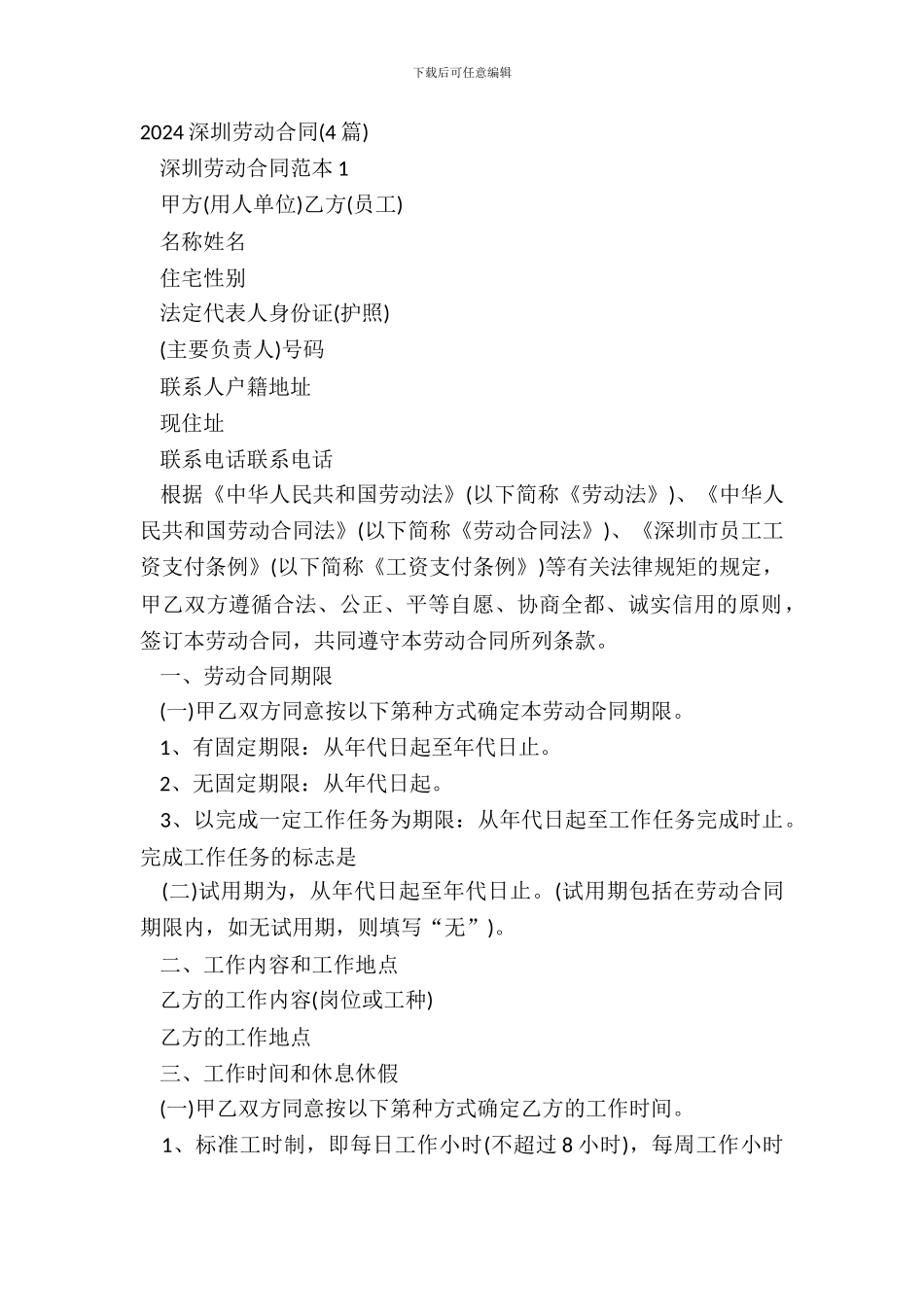 20XX深圳劳动合同4篇_第2页
