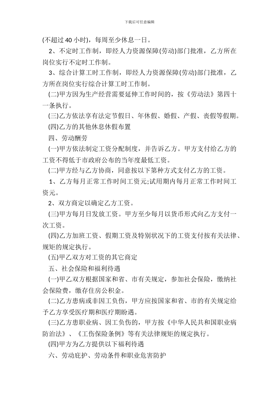 20XX深圳劳动合同4篇_第3页