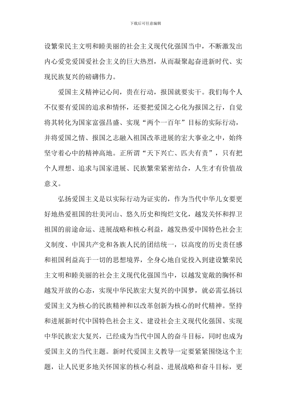 20XX爱国主义的演讲稿_第3页