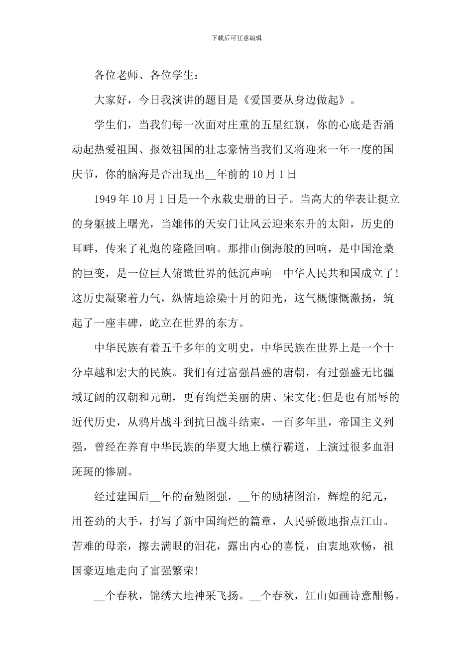 20XX爱国演讲作文700字5篇_第3页