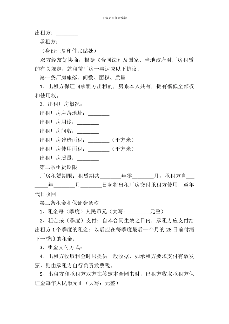 20XX版厂房租赁合同范本_第2页