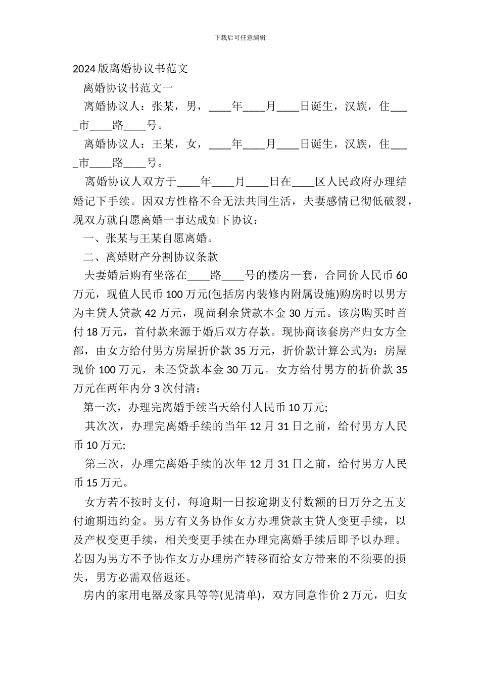 20XX版离婚协议书范文_第2页