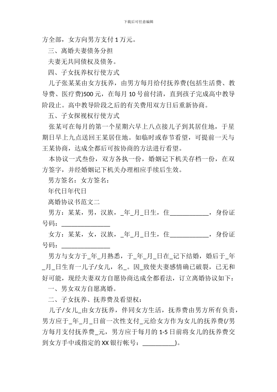 20XX版离婚协议书范文_第3页