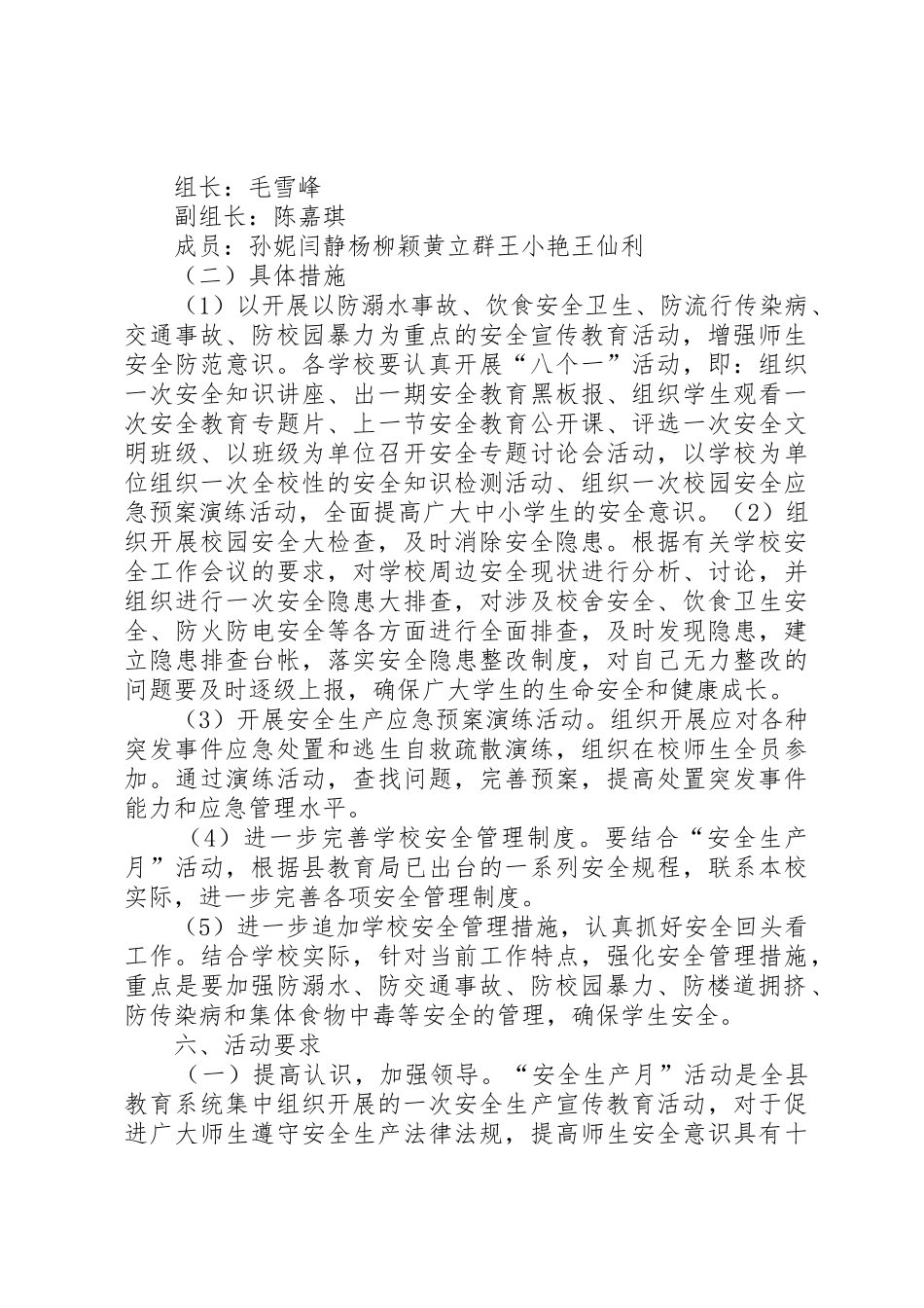 安全生产“三化”建设实施方案_1_第2页
