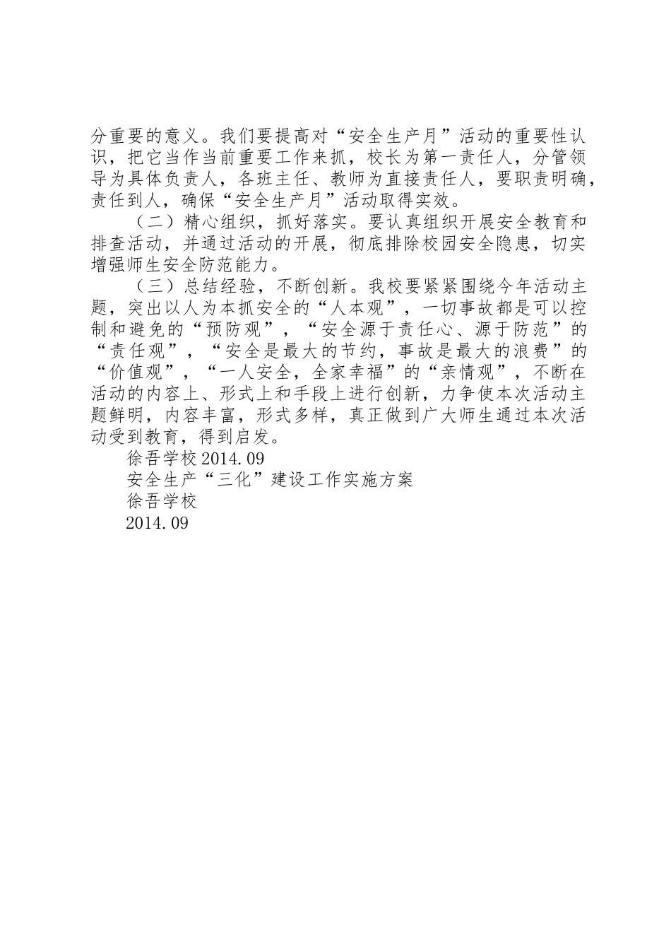 安全生产“三化”建设实施方案_1_第3页