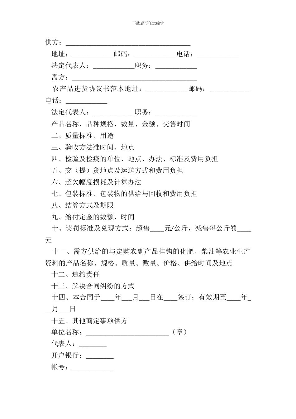 20XX版采购合同示范文本_第2页