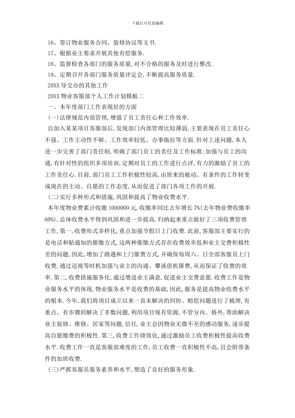 20XX物业客服部个人工作计划模板_第2页