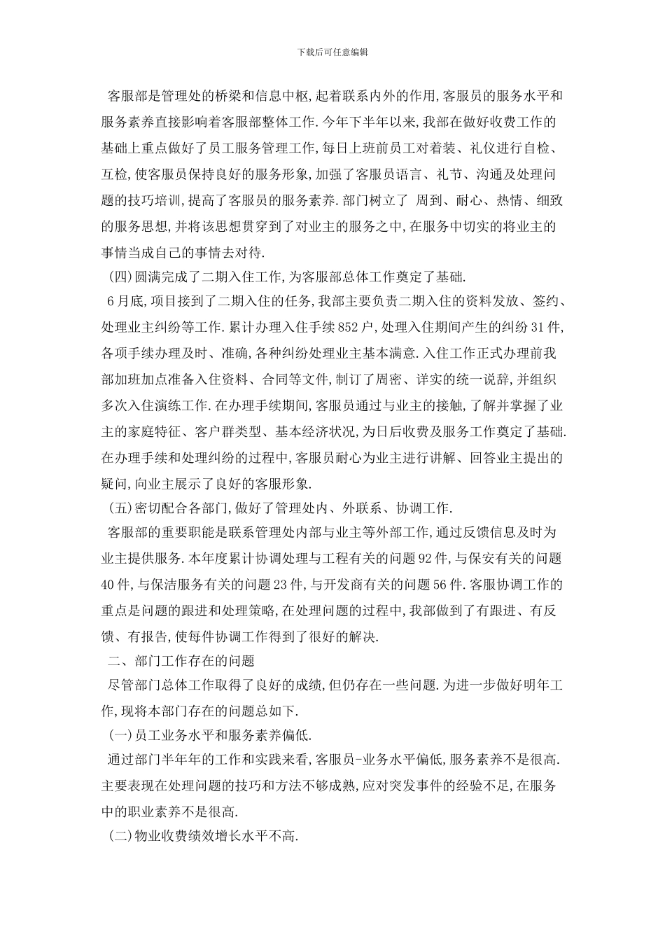 20XX物业客服部个人工作计划模板_第3页