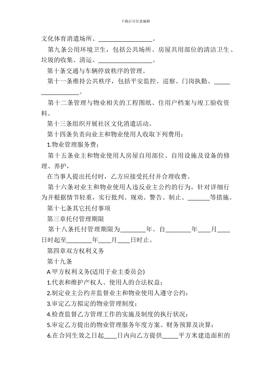 20XX物业管理公司合同范本_第3页