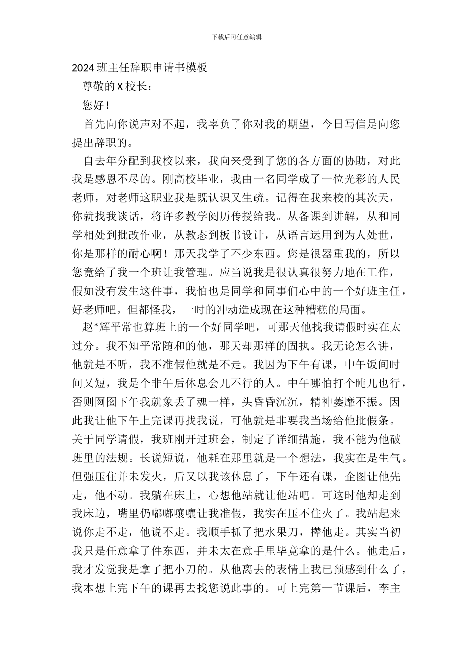 20XX班主任辞职申请书模板_第2页