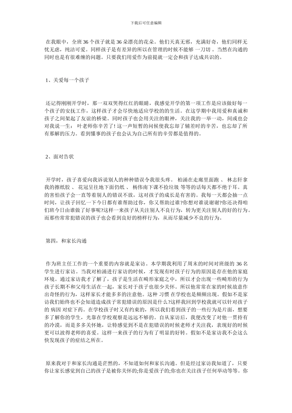 20XX班主任工作总结_第2页