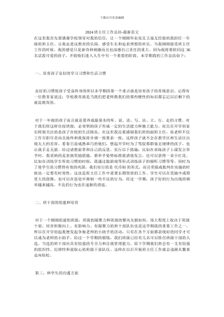 20XX班主任工作总结