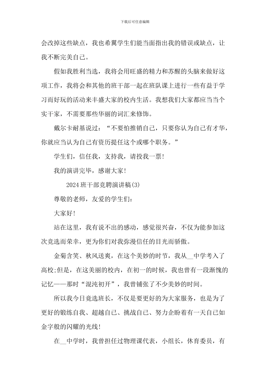 20XX班干部竞聘演讲稿5篇_第3页