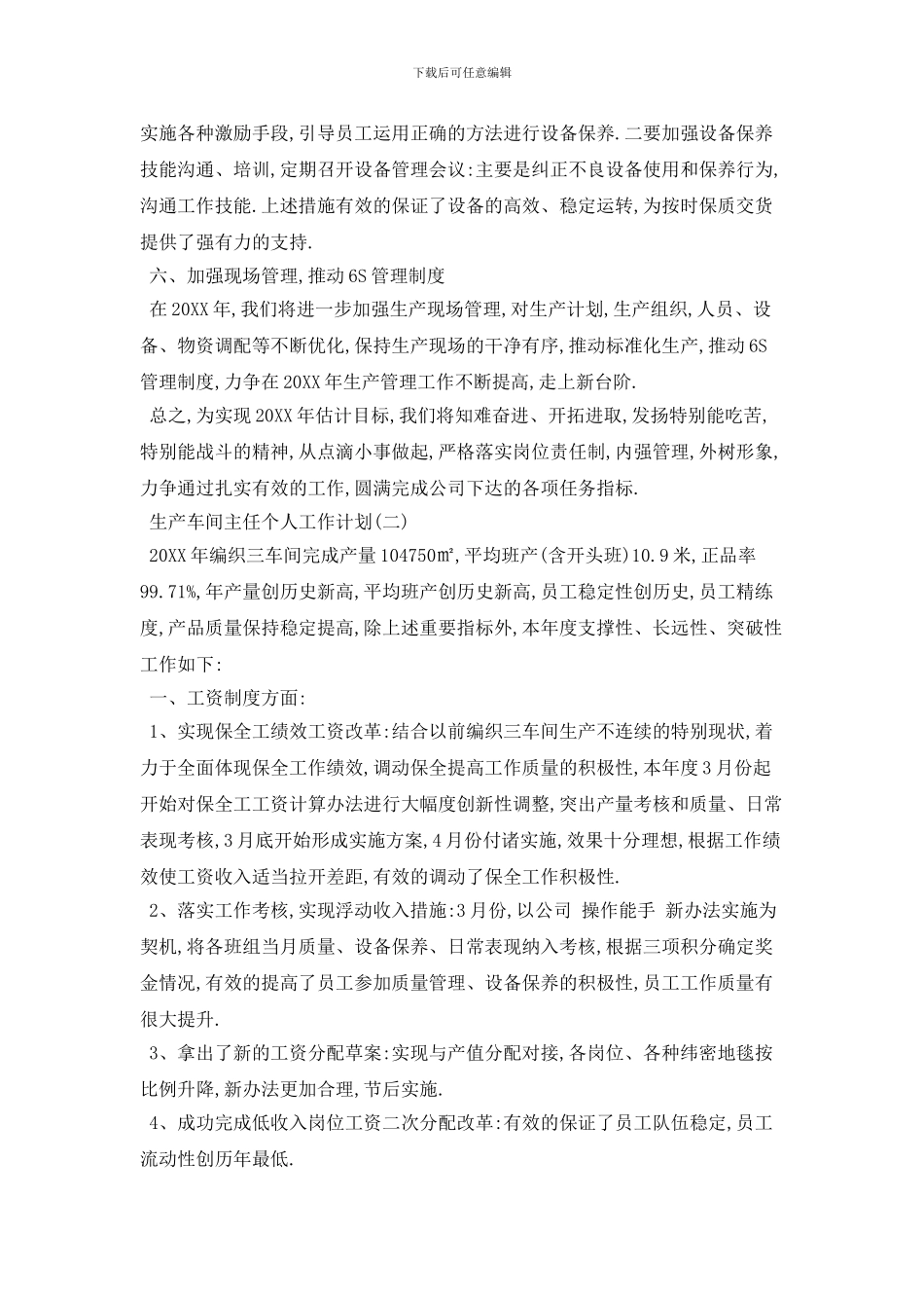 20XX生产车间主任个人工作计划范文_第2页
