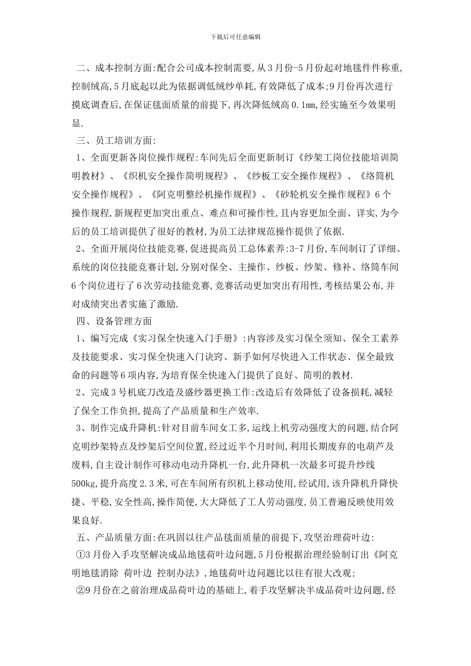 20XX生产车间主任个人工作计划范文_第3页