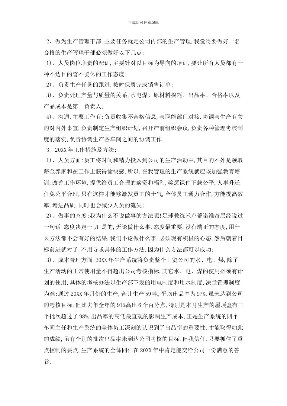 20XX生产部个人工作计划范本_第3页