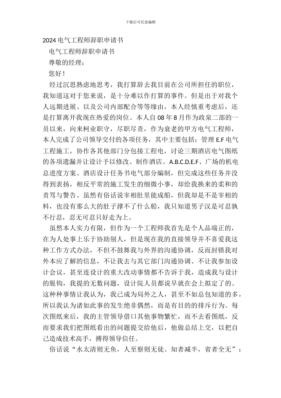 20XX电气工程师辞职申请书_第2页