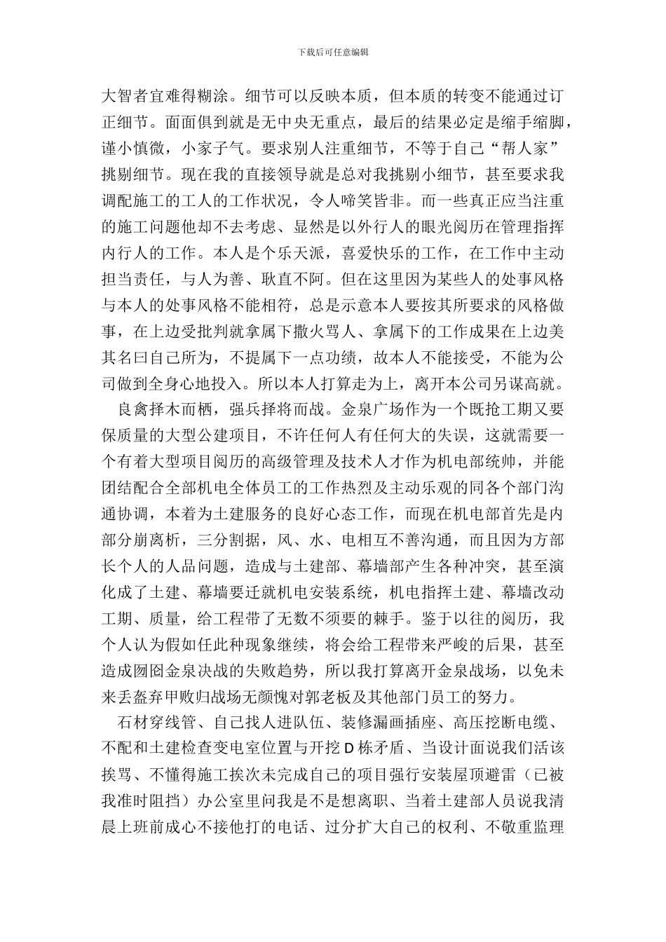 20XX电气工程师辞职申请书_第3页