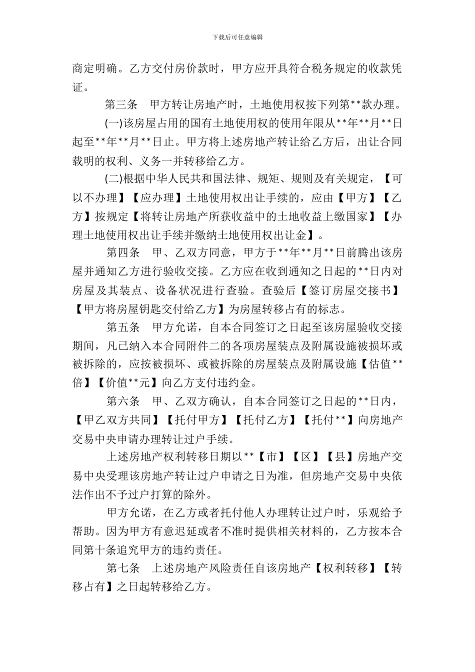 20XX的房屋买卖合同范本_第3页