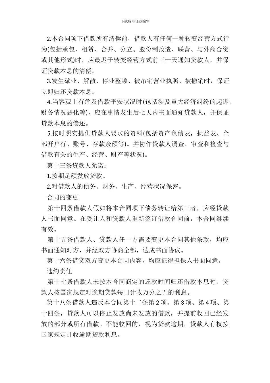 20XX短期借款合同模板_第3页