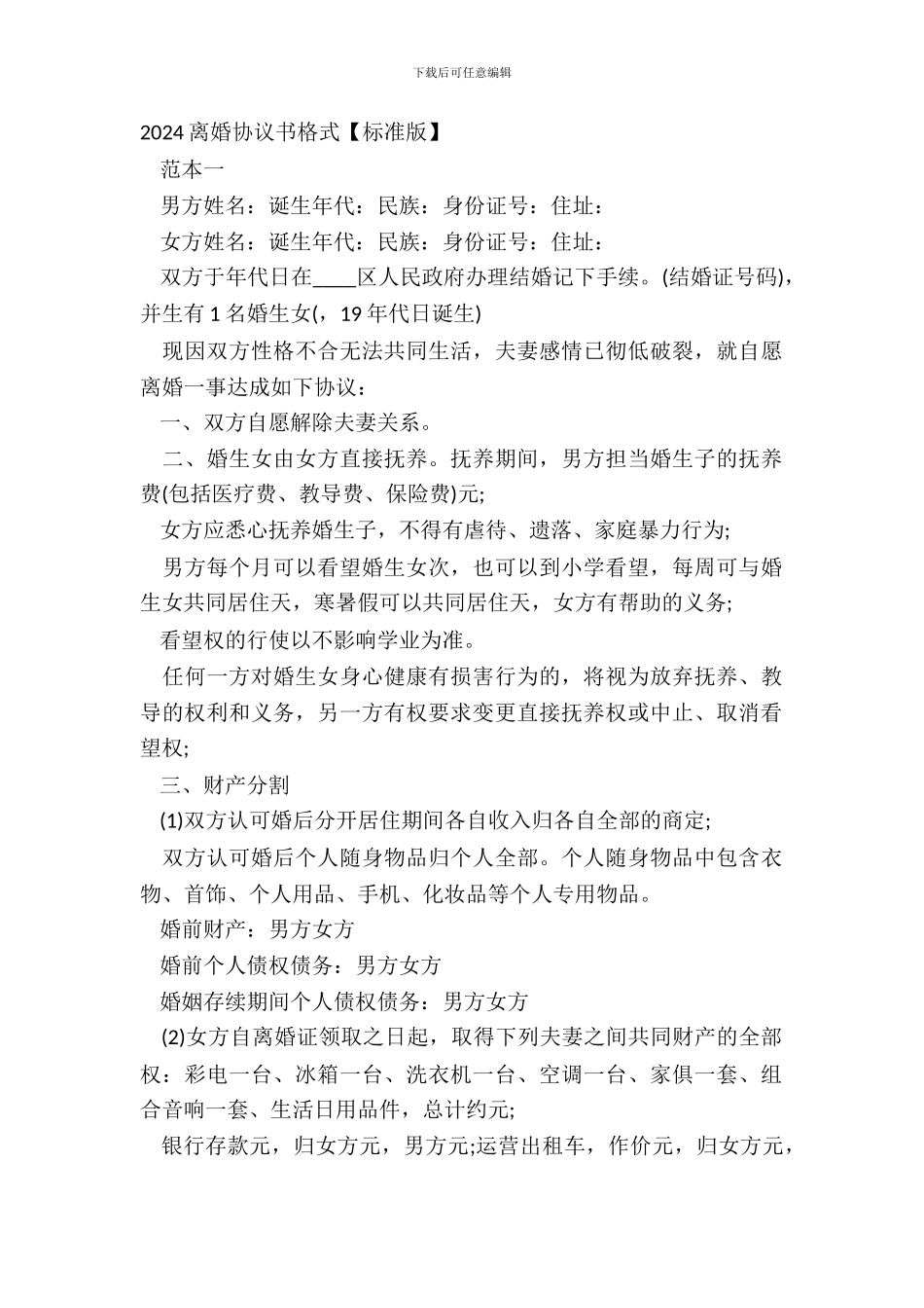 20XX离婚协议书格式_第2页